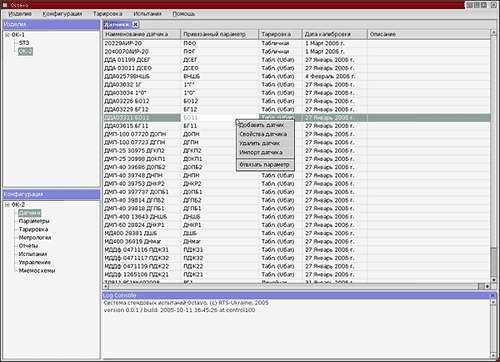 Drawing 1. <br> A box of product configuration: a view of  a sensors editor