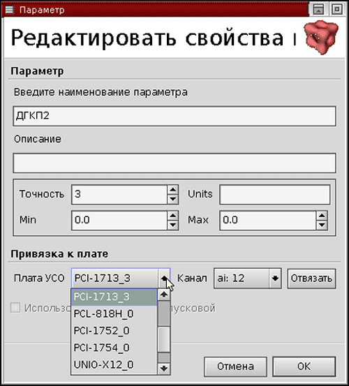 Рисунок 5.<br />Диалог редактирования свойств параметра