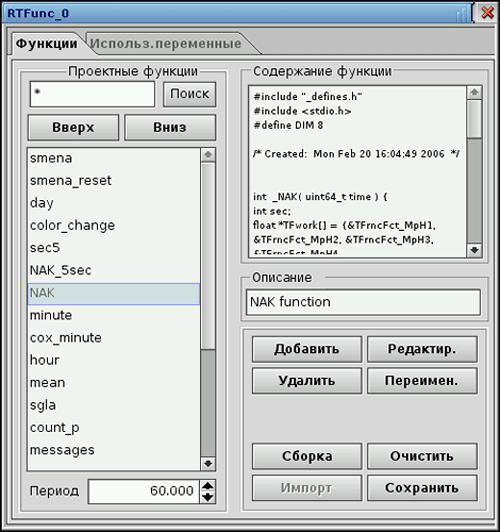 Рисунок 14.<br />Конфигуратор функций на языке <nobr>С/С++</nobr> Рисунок 14.<br />Конфигуратор функций на языке <nobr>С/С++</nobr>